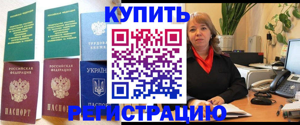 временная регистрация в квартире в Нариманове