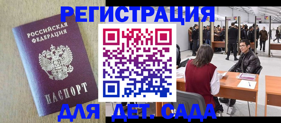 временная регистрация недорого в Нариманове