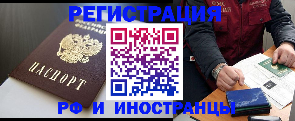 прописка штамп в Нариманове
