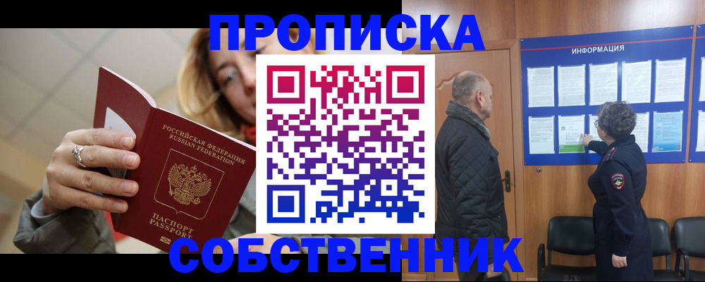 прописка для школы в Нариманове